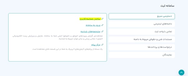 ساخت شناسه کاربری در ایرینک